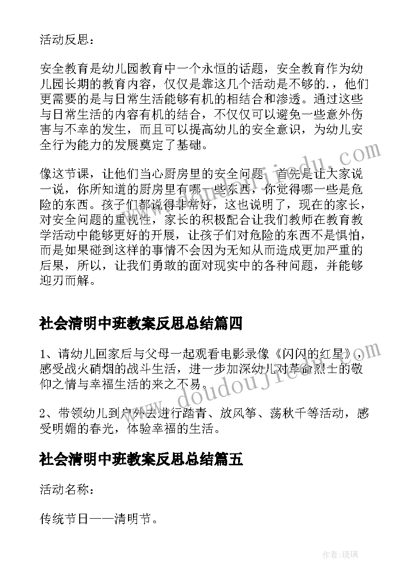 社会清明中班教案反思总结(优秀7篇)