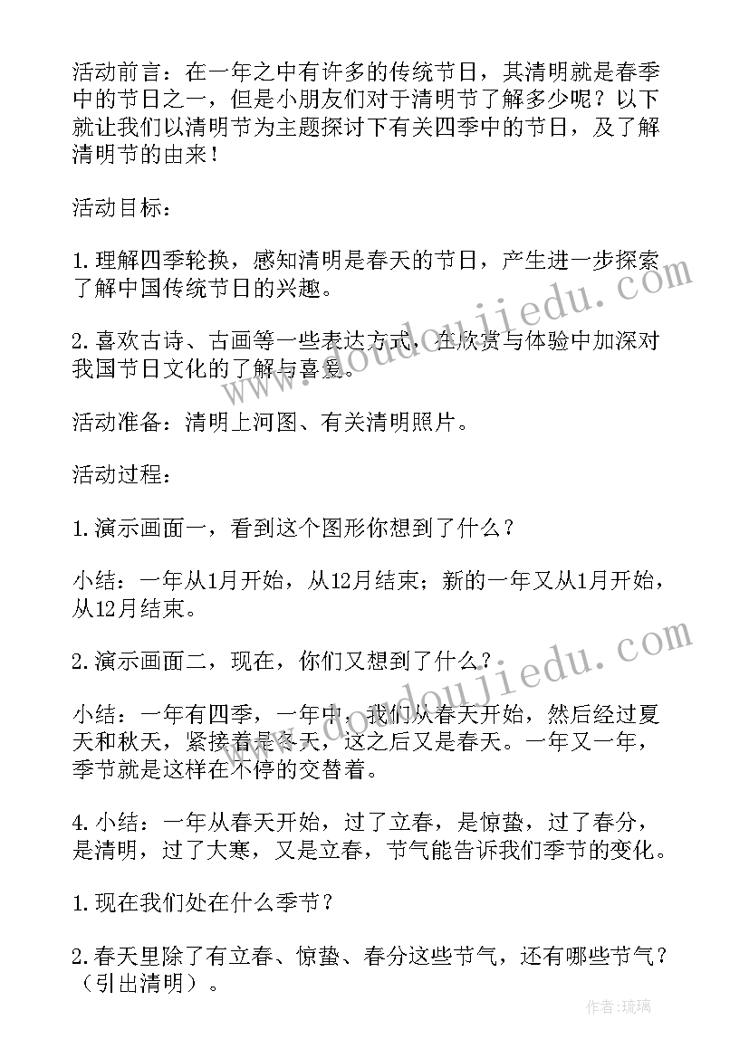 社会清明中班教案反思总结(优秀7篇)