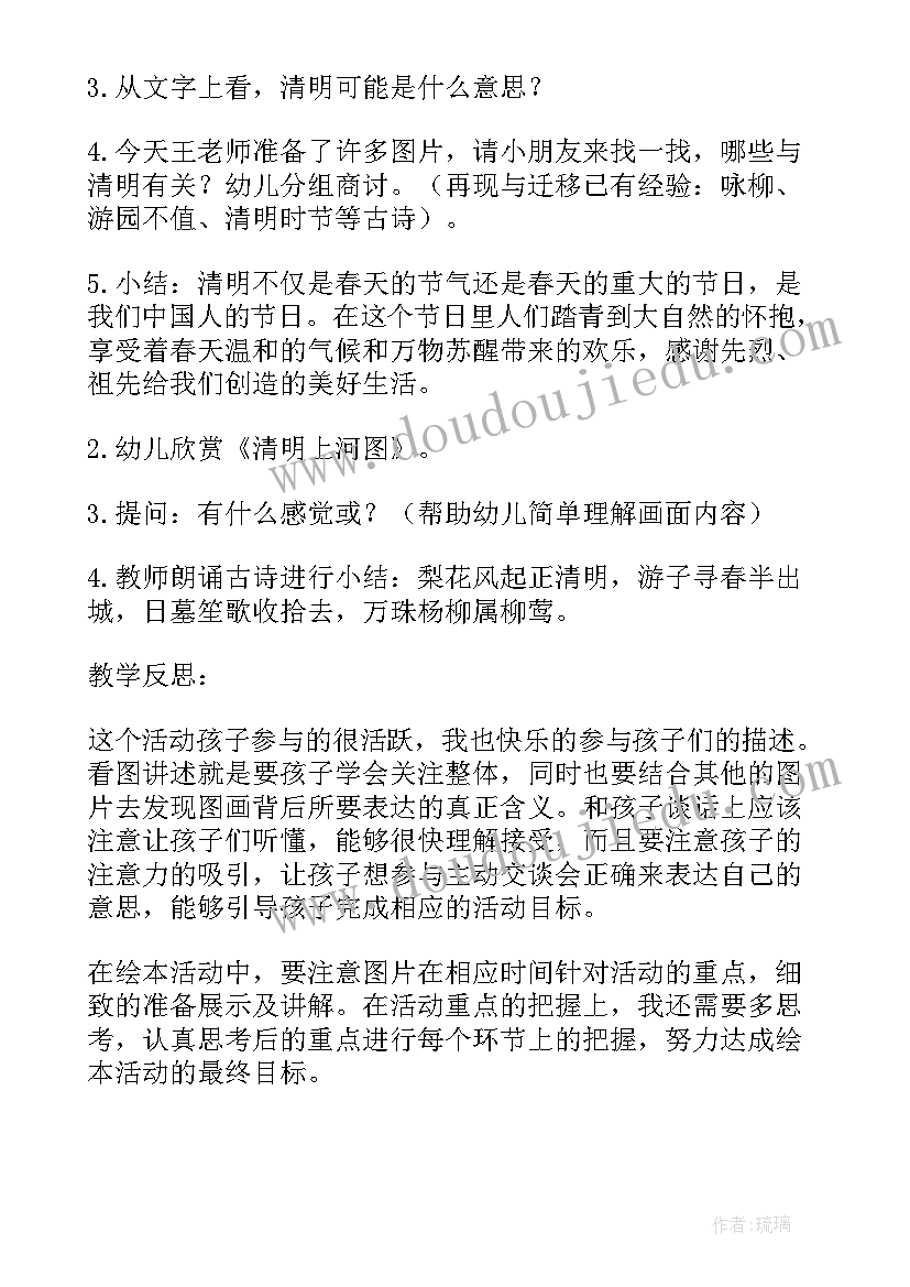 社会清明中班教案反思总结(优秀7篇)