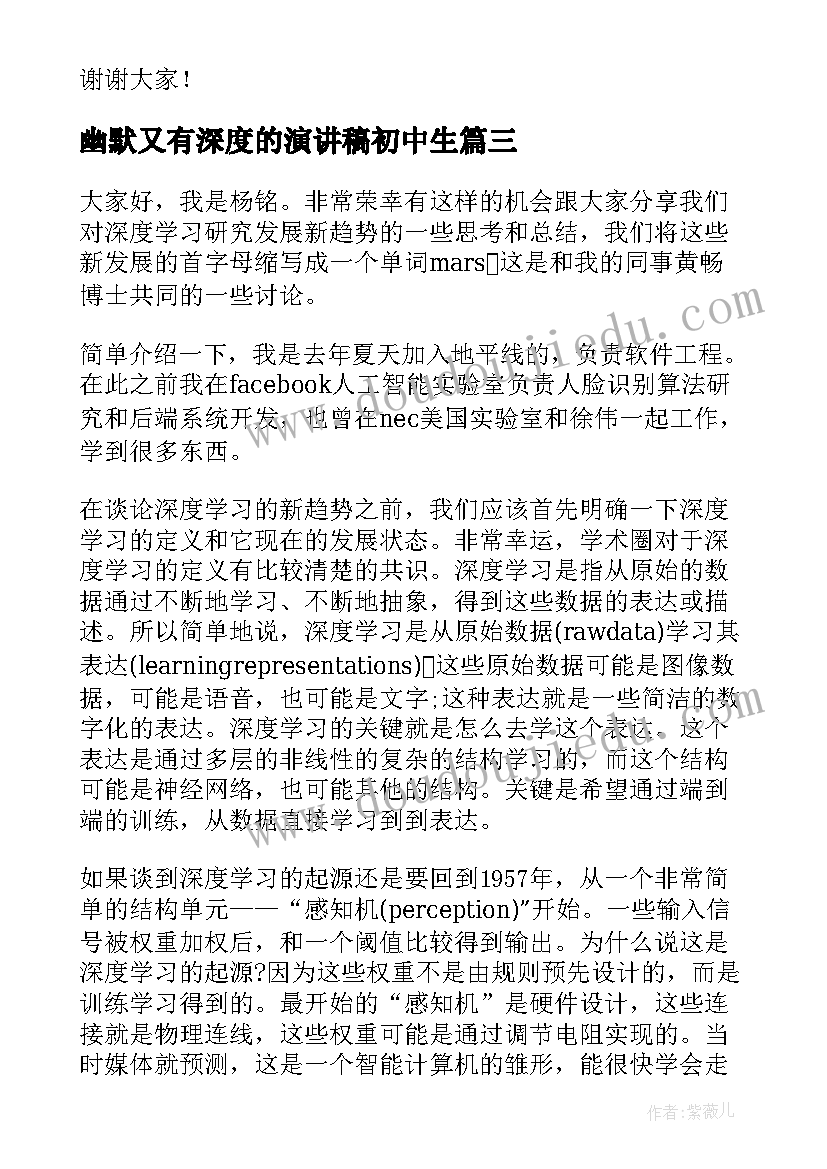 最新幽默又有深度的演讲稿初中生(汇总5篇)