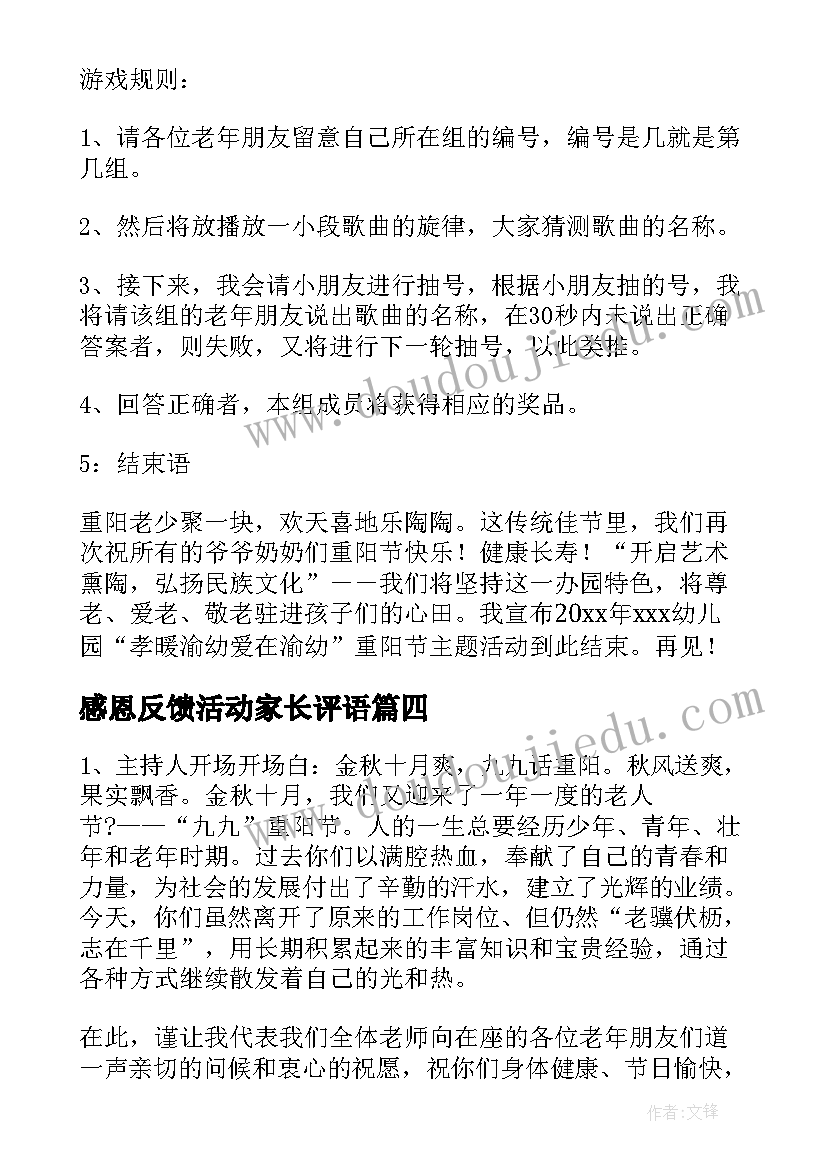 2023年感恩反馈活动家长评语(优秀5篇)