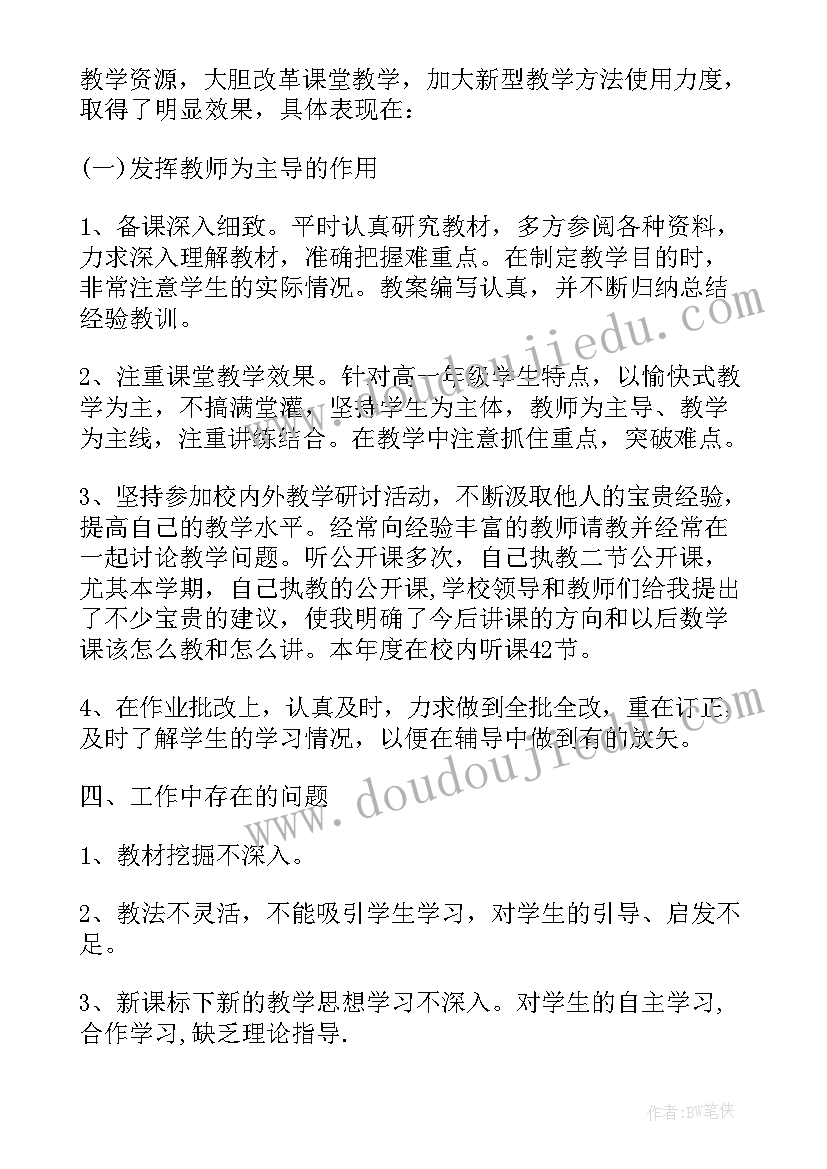 最新小学数学老师述职报告(实用8篇)