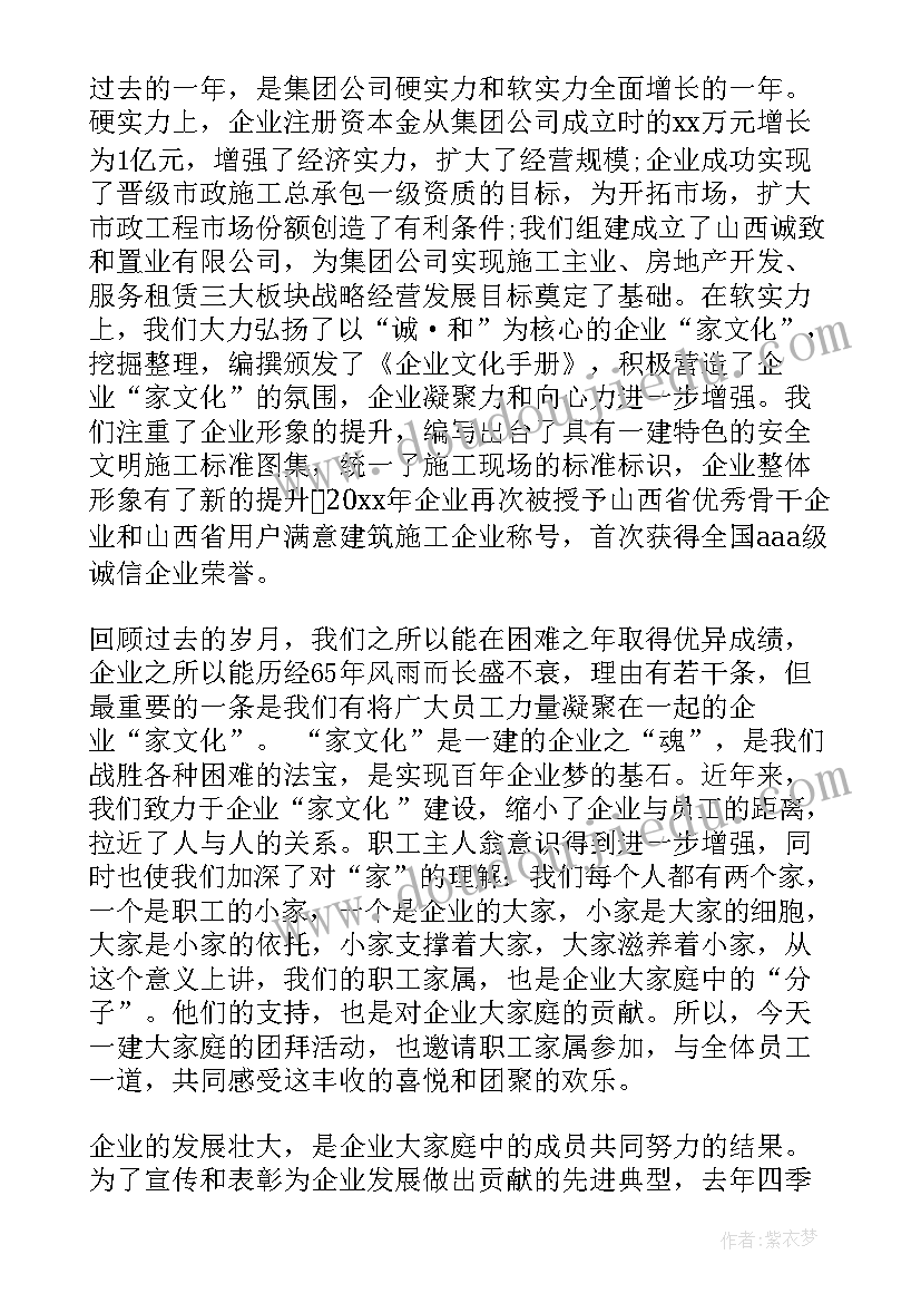 建筑公司董事长讲话的心得体会(实用5篇)