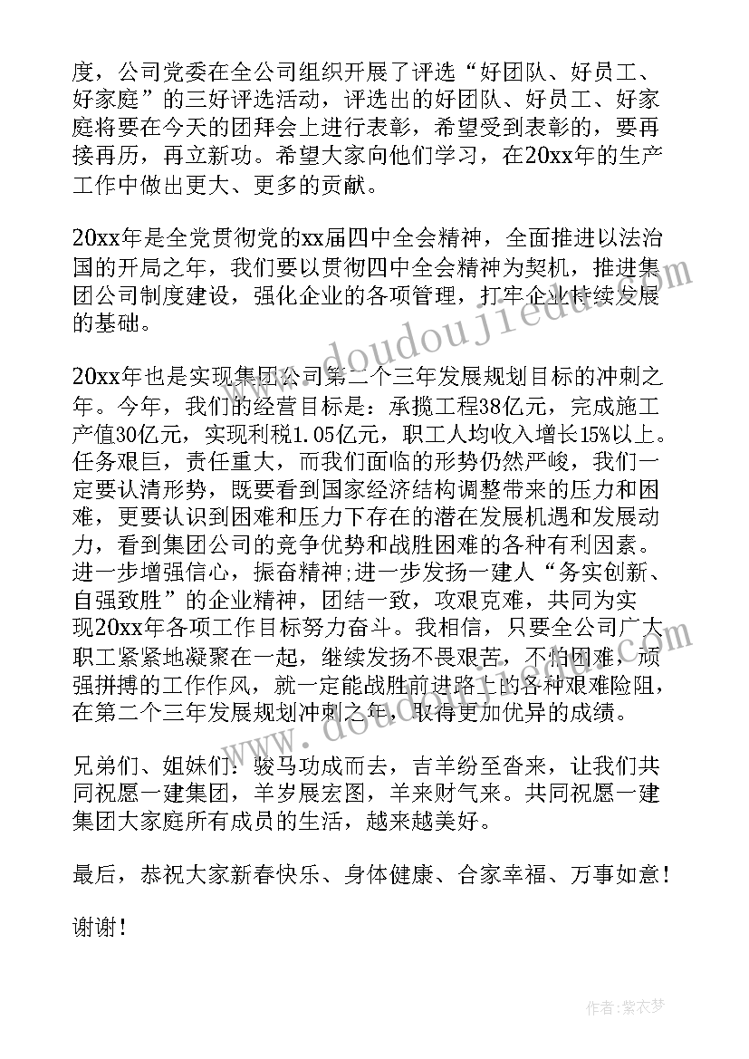 建筑公司董事长讲话的心得体会(实用5篇)