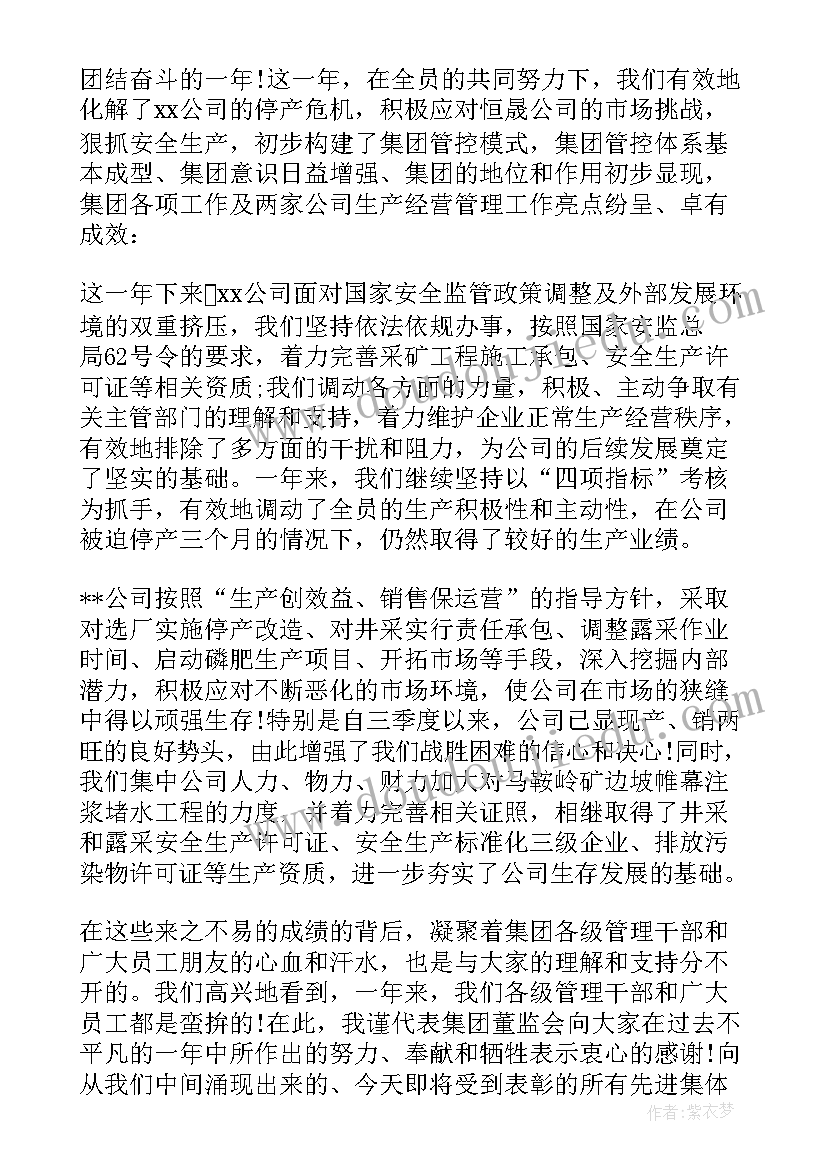 建筑公司董事长讲话的心得体会(实用5篇)