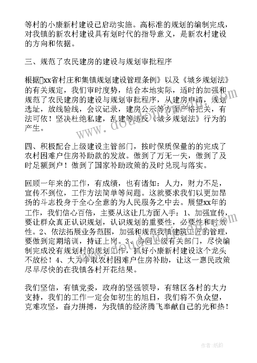 最新村城建专干个人总结(汇总7篇)