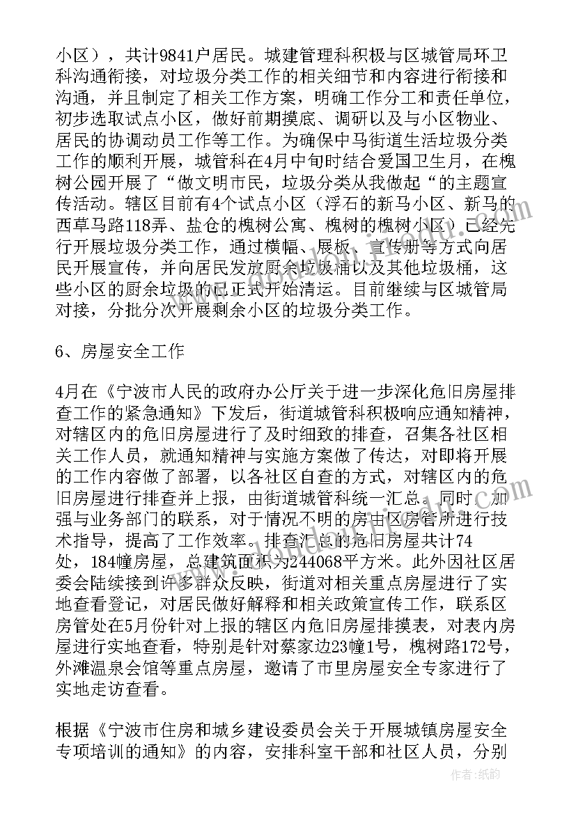 最新村城建专干个人总结(汇总7篇)