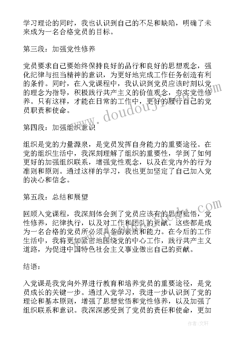 2023年入党书团支部意见 入党记心得体会(汇总10篇)