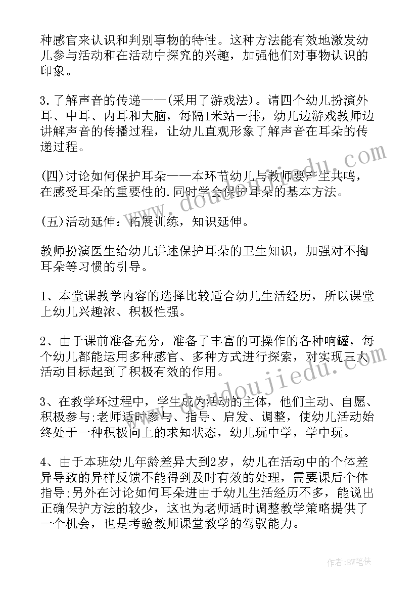 幼儿园大班牙齿的秘密教案及反思中班(大全5篇)