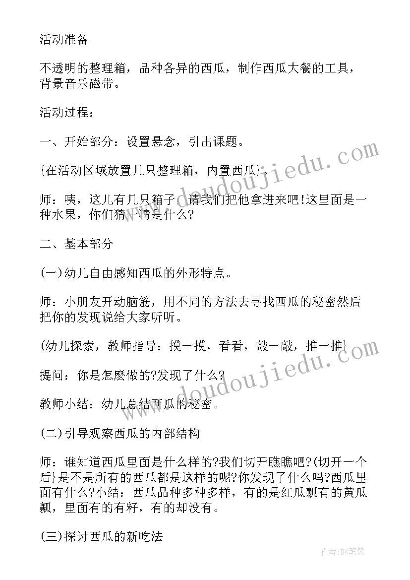 幼儿园大班牙齿的秘密教案及反思中班(大全5篇)