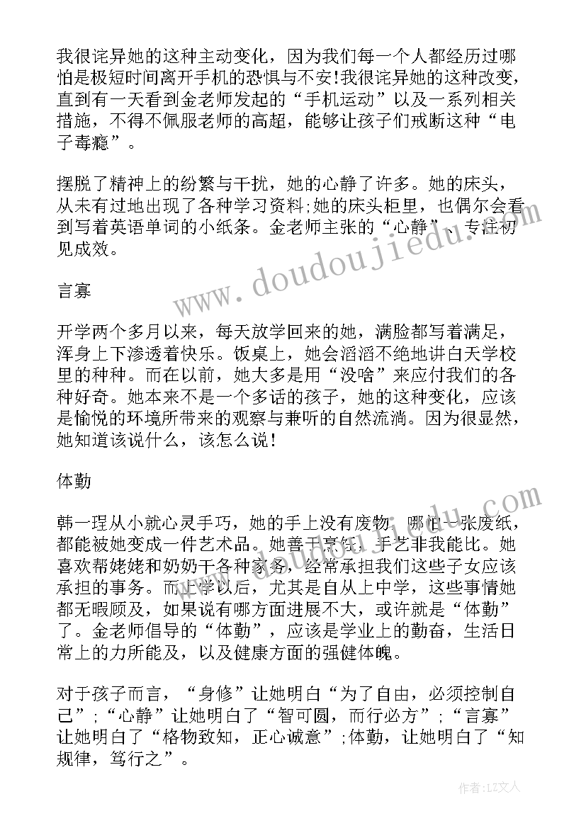 2023年孩子心里成长家长写感悟(优质5篇)