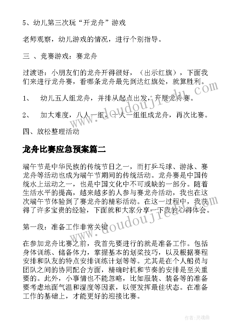 最新龙舟比赛应急预案(优质7篇)