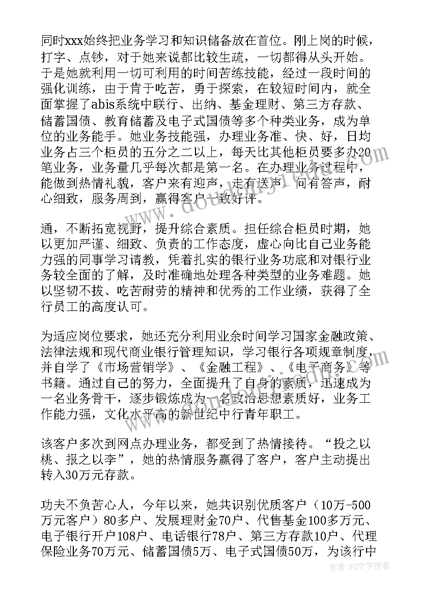 2023年最美奋斗者事迹材料袁隆平(精选5篇)