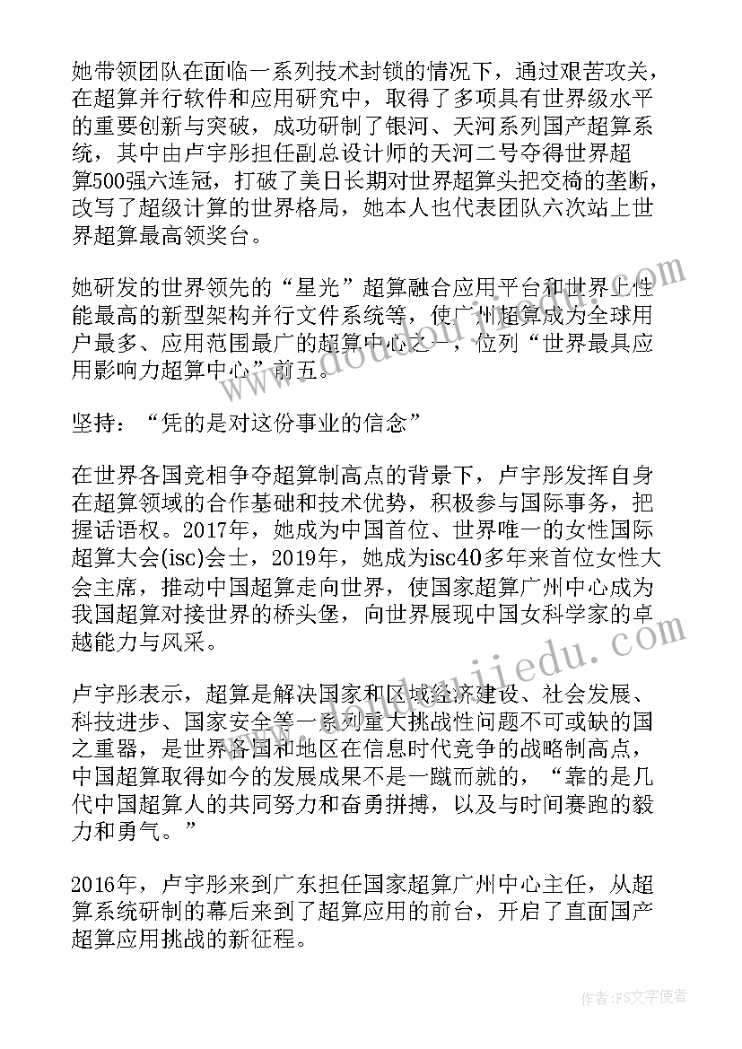 2023年最美奋斗者事迹材料袁隆平(精选5篇)