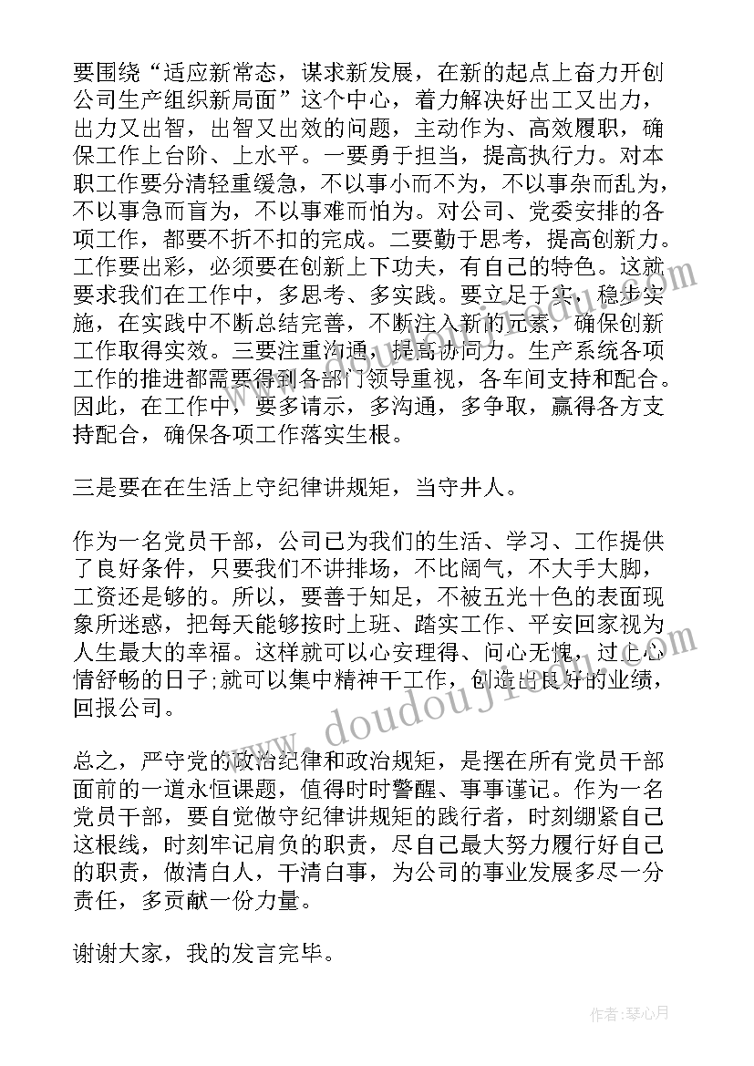 最新严明纪律规矩发言稿(实用5篇)