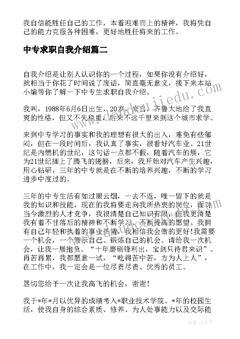 2023年中专求职自我介绍 中专生求职自我介绍(优秀5篇)