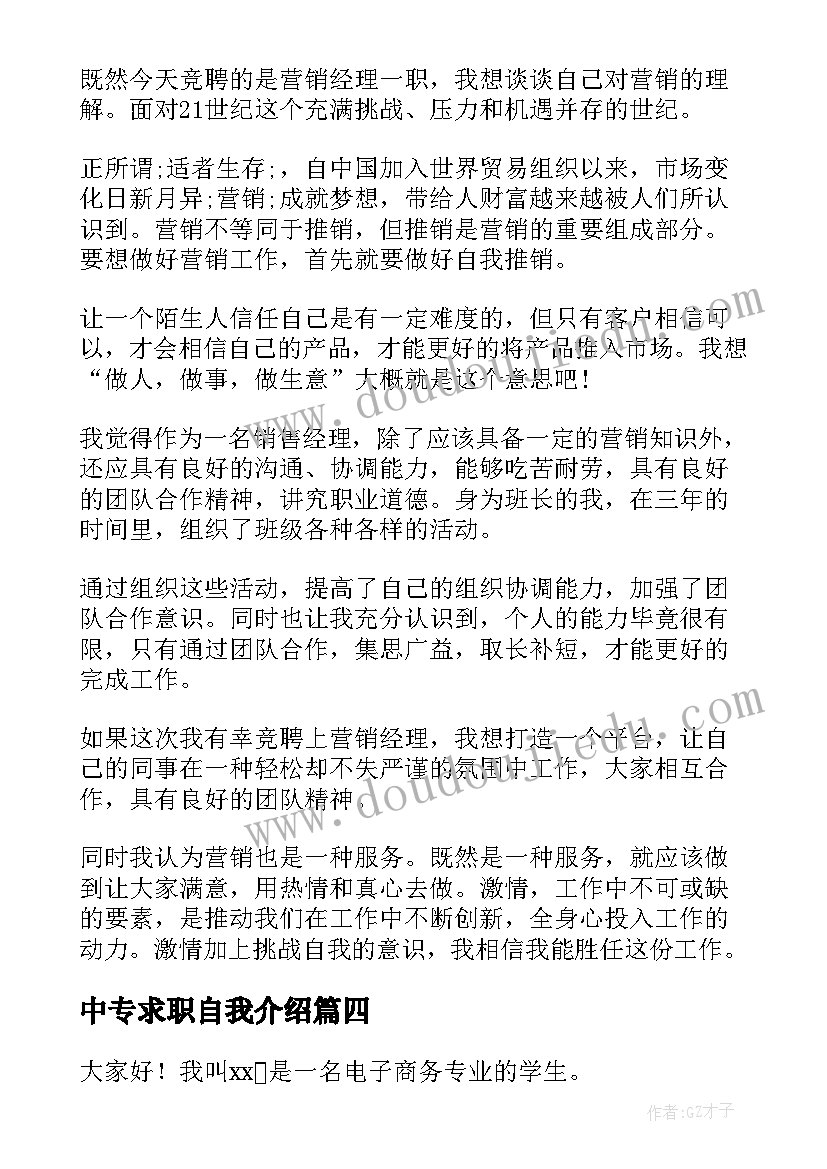 2023年中专求职自我介绍 中专生求职自我介绍(优秀5篇)