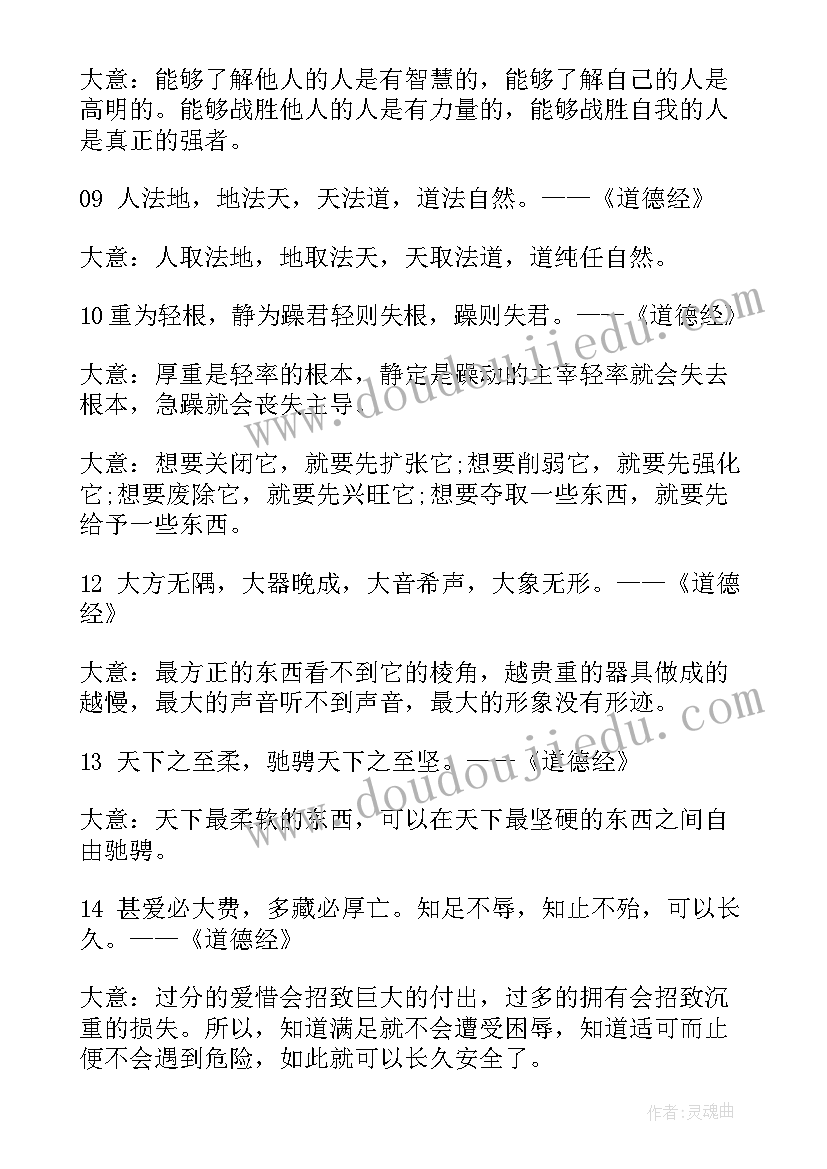 最新道德经与师德修养个人心得体会(精选8篇)