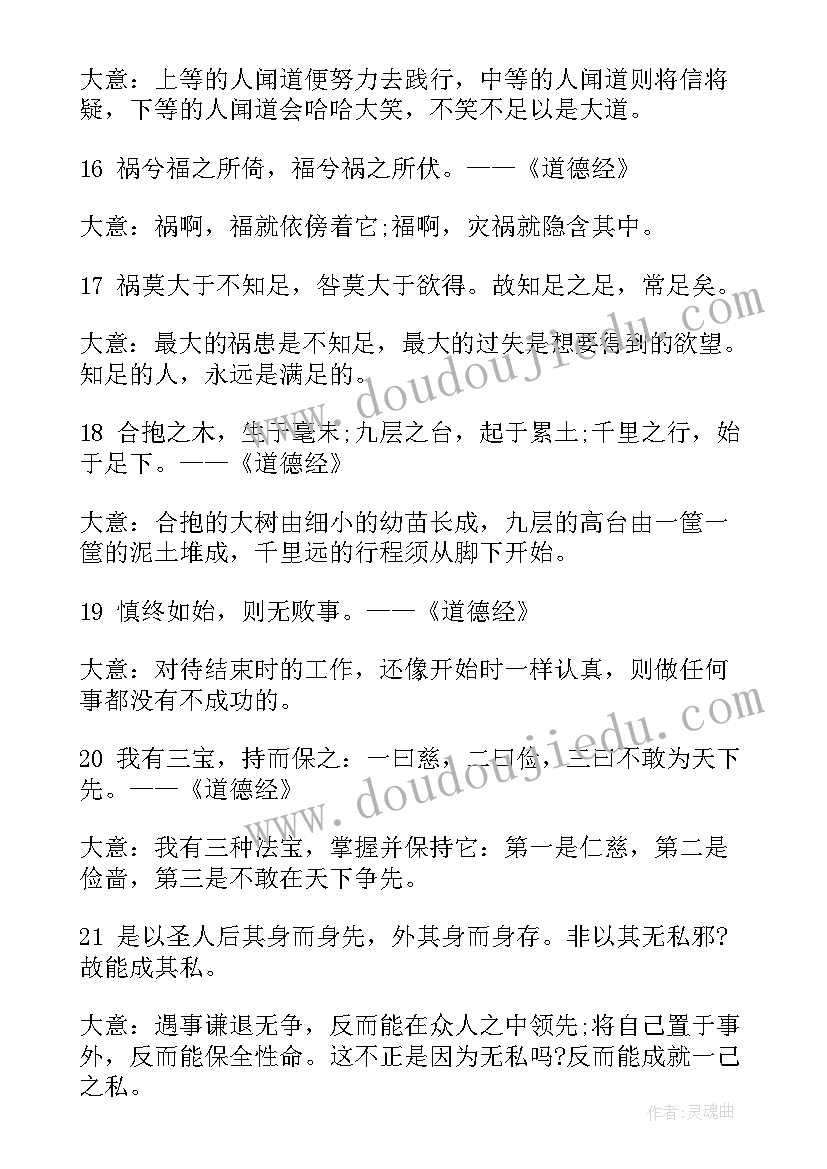 最新道德经与师德修养个人心得体会(精选8篇)