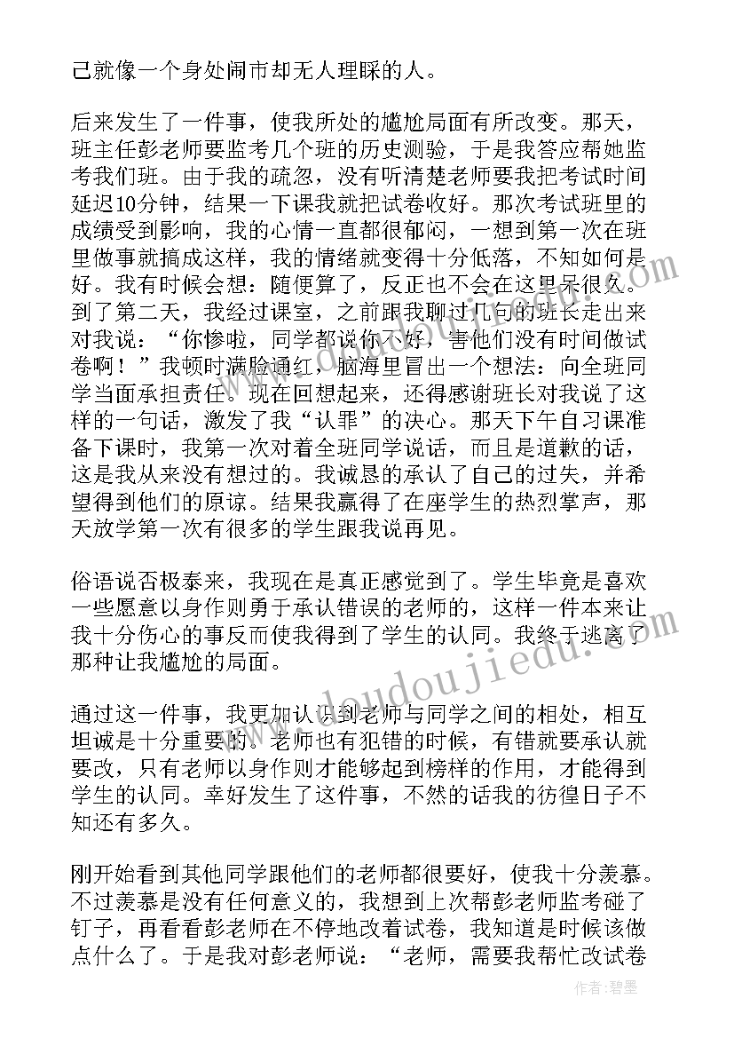 高中班主任的工作总结 高中实习班主任工作总结(汇总5篇)