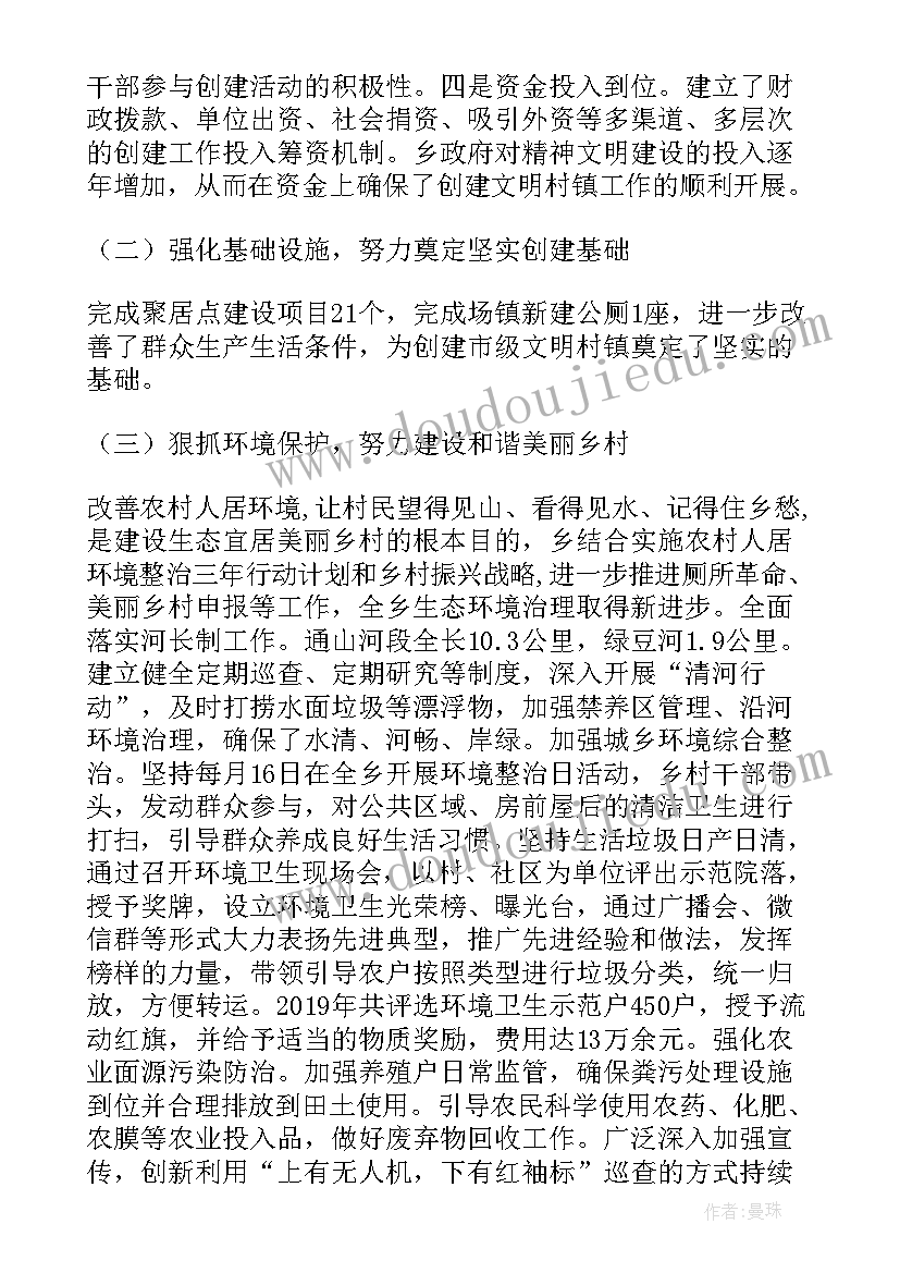 2023年文明村镇创建自查报告 文明村镇创建年度工作总结(精选5篇)