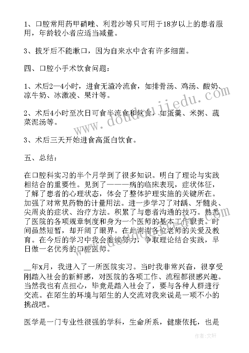 2023年医学生实习个人总结 实用医学生实习工作述职报告(精选7篇)