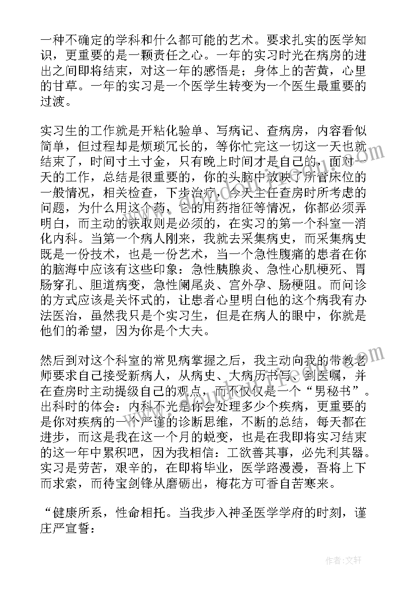 2023年医学生实习个人总结 实用医学生实习工作述职报告(精选7篇)