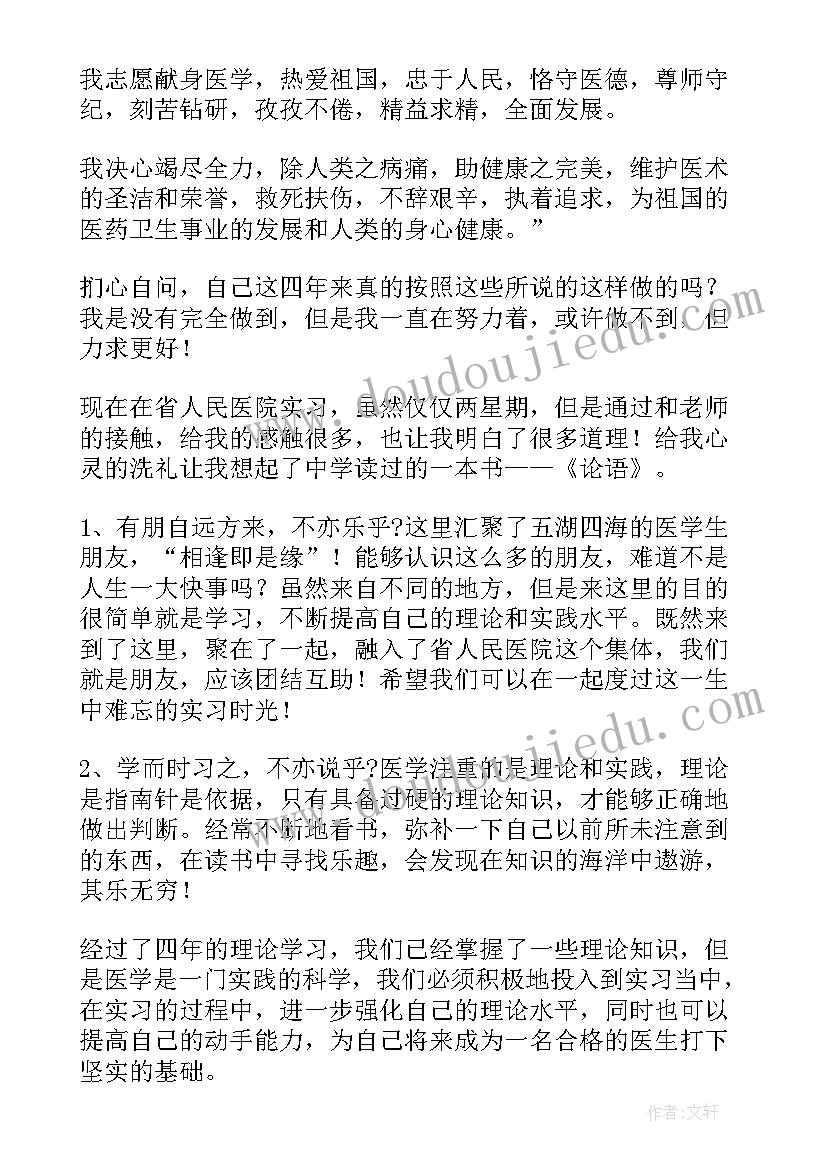 2023年医学生实习个人总结 实用医学生实习工作述职报告(精选7篇)