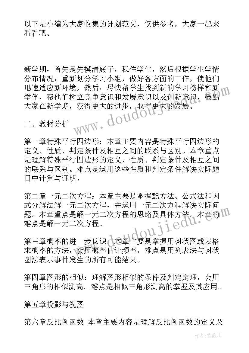 2023年九年级数学教学计划北师大版(通用7篇)