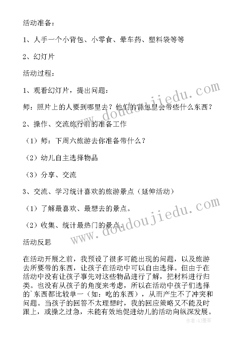 幼儿园小船的旅行教案反思大班(通用5篇)