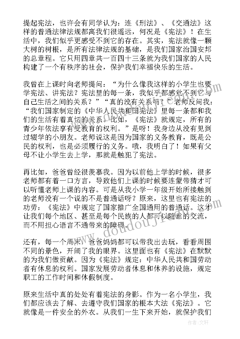 学宪法讲宪法演讲比赛稿一等奖 全国宪法演讲比赛一等奖演讲稿(精选5篇)