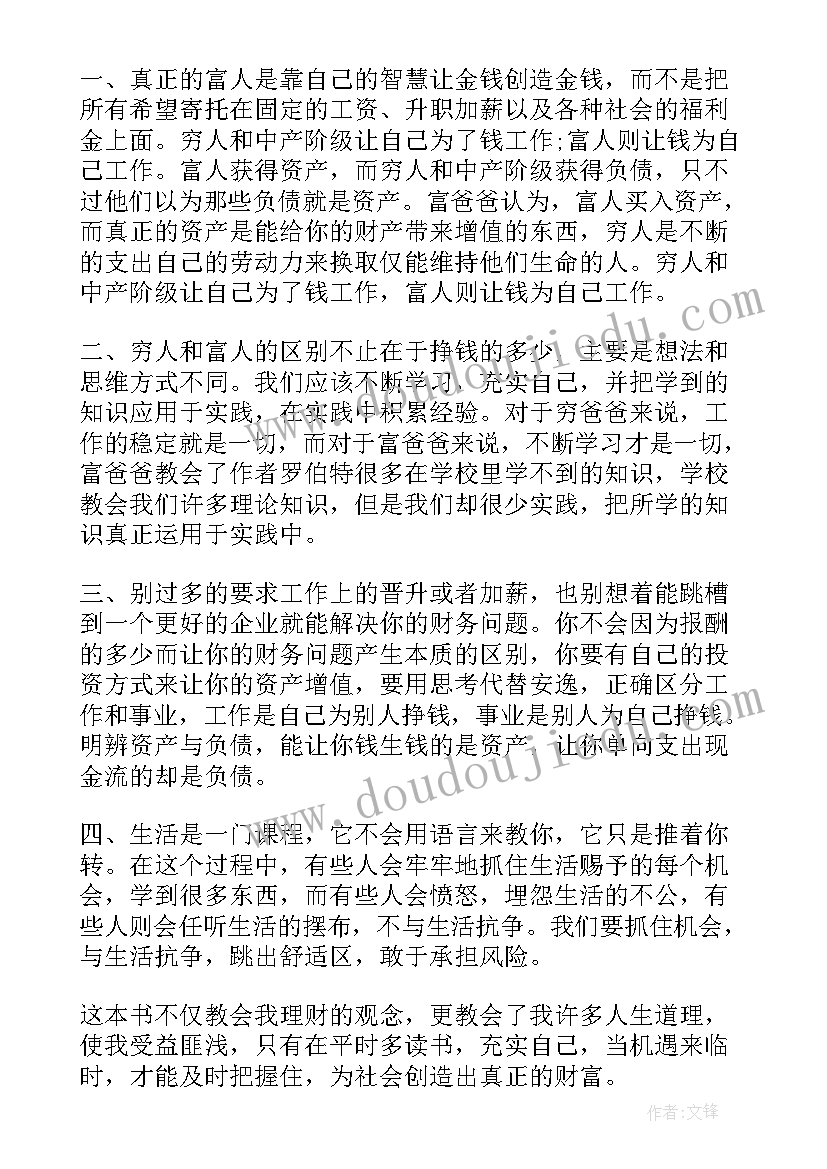 最新父亲的病的读书感想 富爸爸穷爸爸读书心得(大全9篇)