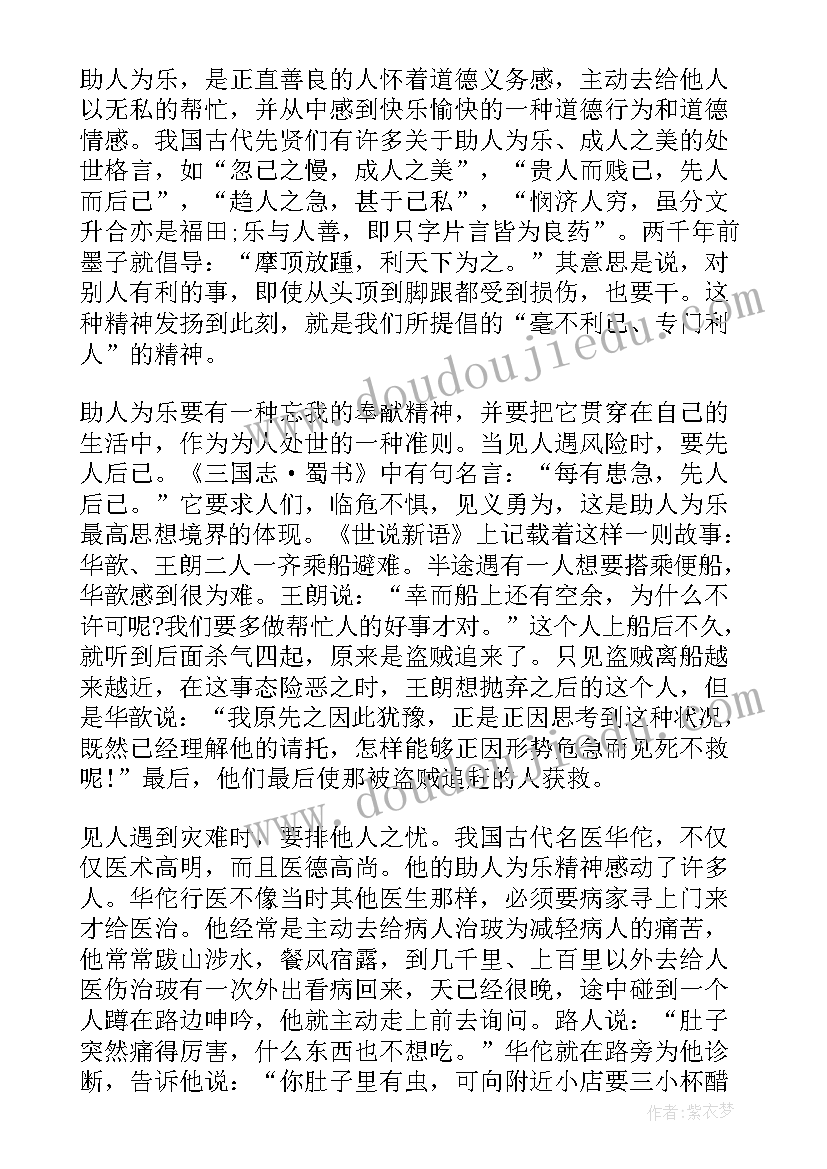 助人为乐感悟(优质5篇)