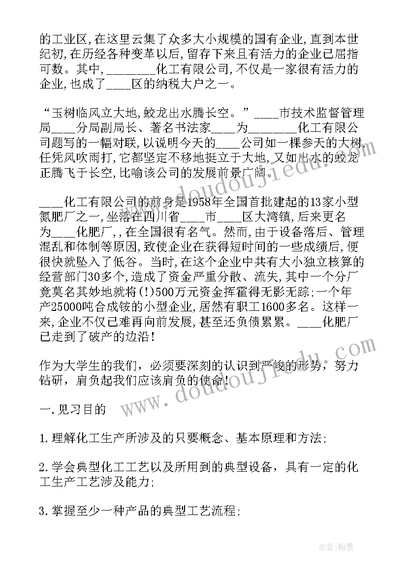 最新化工专业实训心得体会 化工专业实习心得体会(模板5篇)