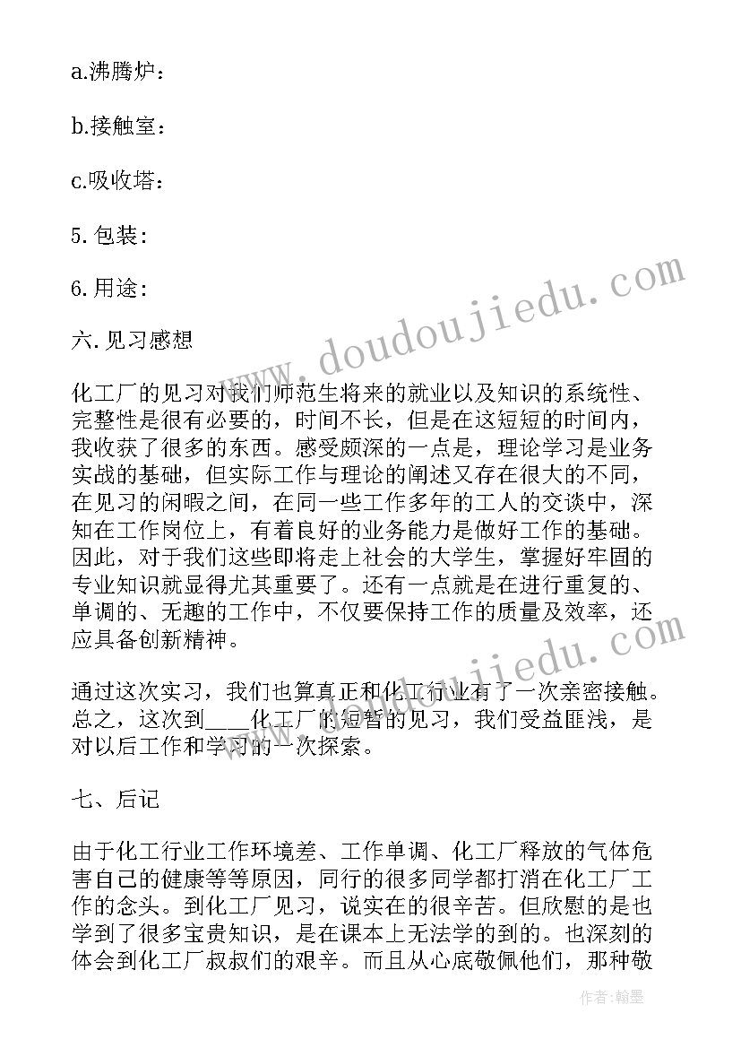 最新化工专业实训心得体会 化工专业实习心得体会(模板5篇)