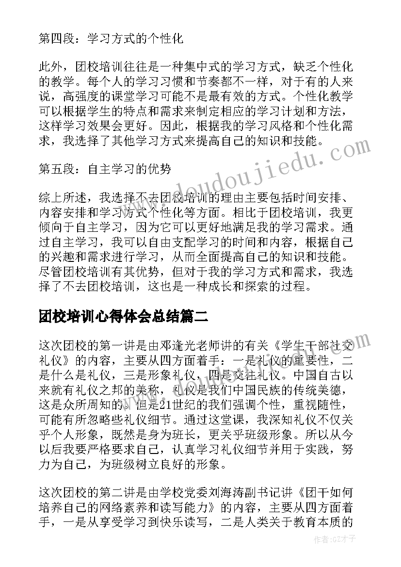 团校培训心得体会总结(通用7篇)