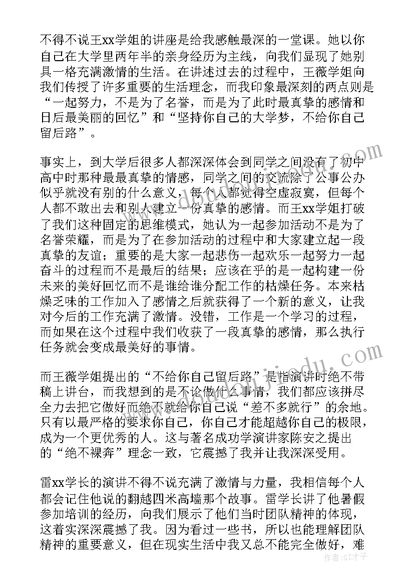 团校培训心得体会总结(通用7篇)