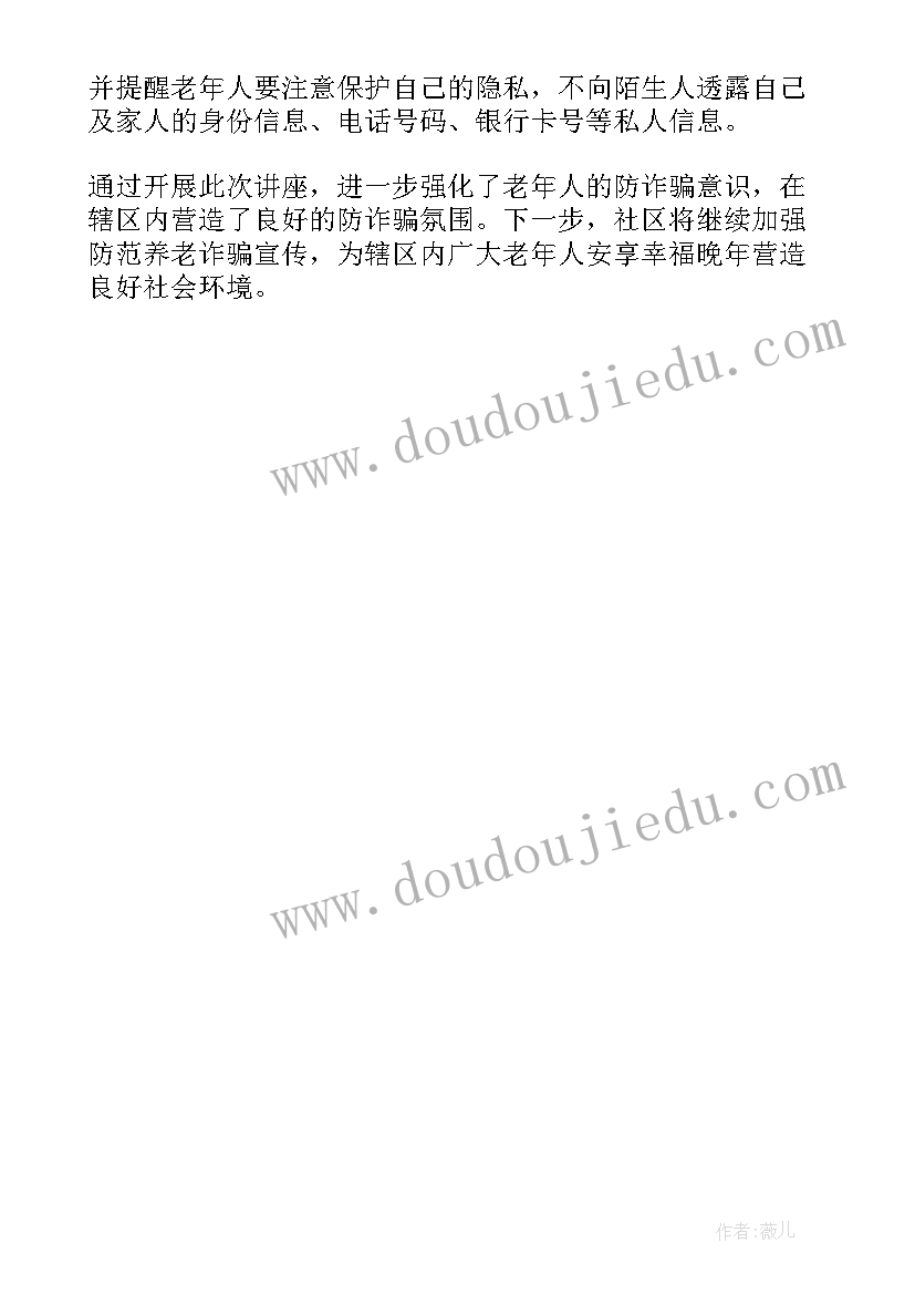 2023年社区开展老年人防诈骗宣传活动 社区开展预防养老诈骗宣传活动简报(汇总5篇)