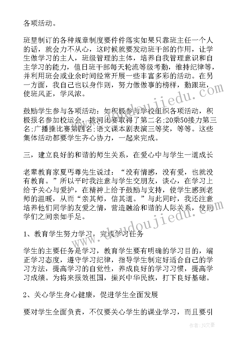 特殊教育班主任管理策略 初中班主任班级管理心得(优秀10篇)