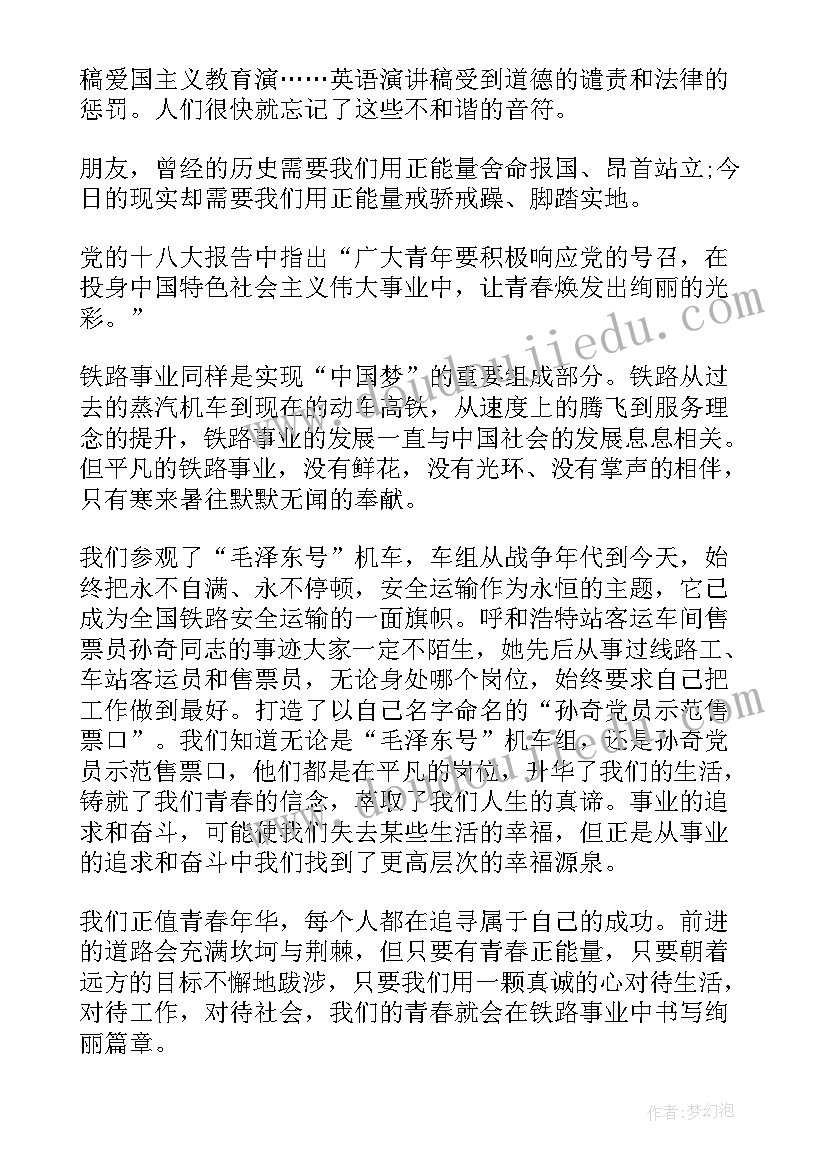 最新弘扬正能量宣讲 弘扬正能量的演讲稿(精选5篇)