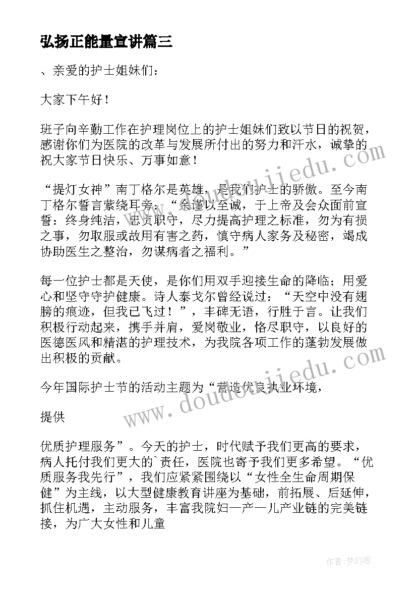 最新弘扬正能量宣讲 弘扬正能量的演讲稿(精选5篇)