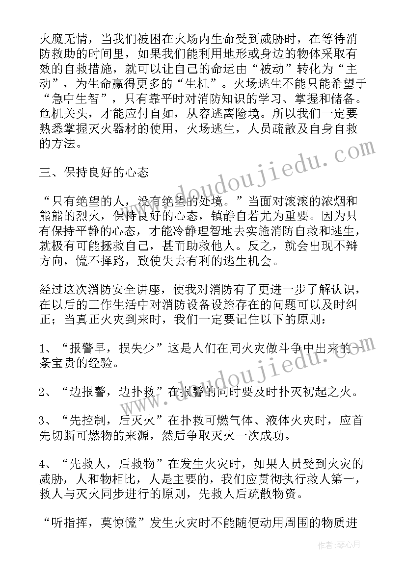 2023年大学消防安全心得体会高中(实用10篇)