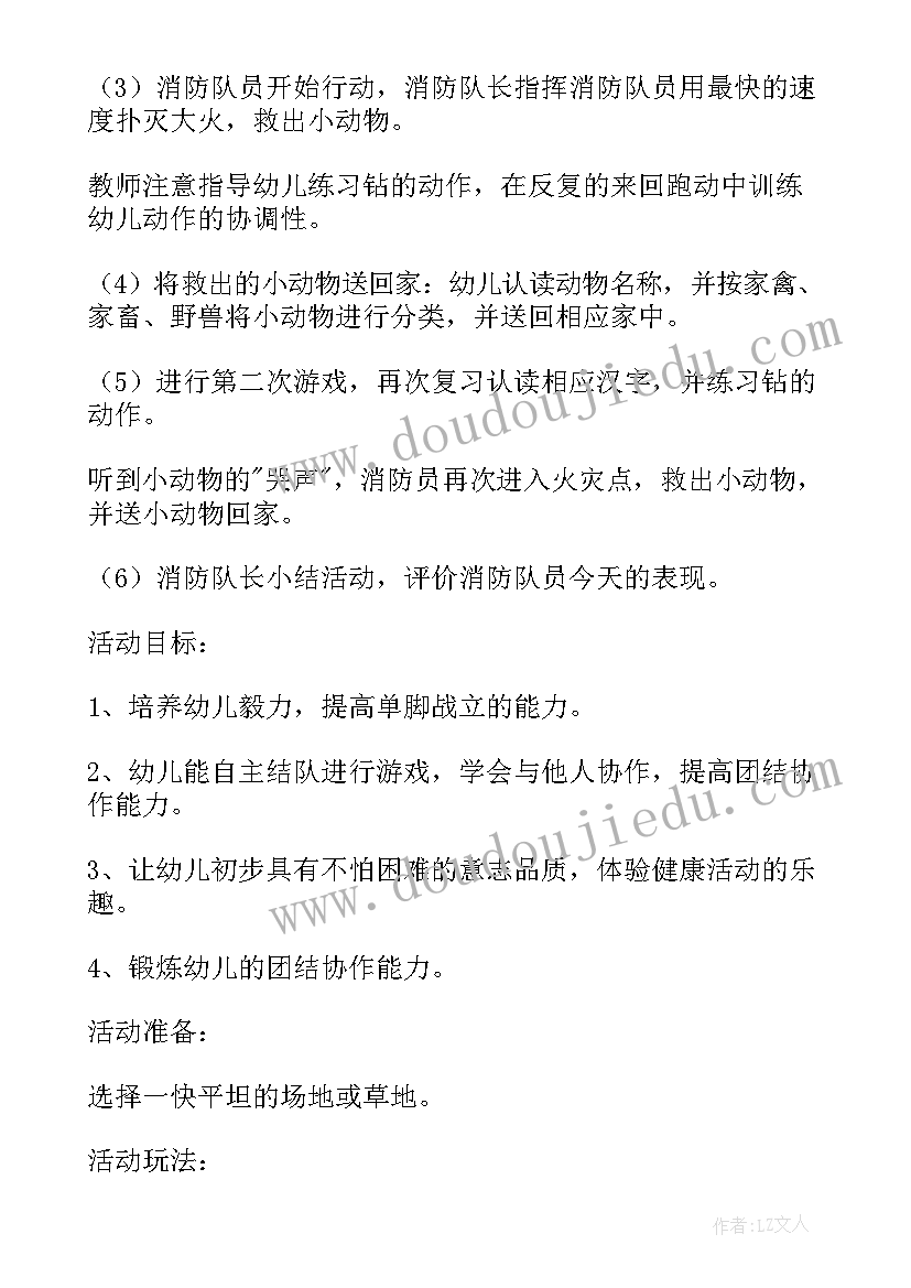 幼儿园开学第一课教学教案详案设计 幼儿园开学第一课的教学教案(通用5篇)