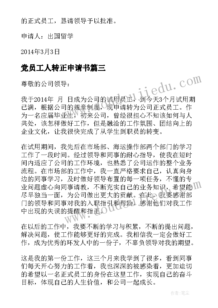 2023年党员工人转正申请书(模板9篇)