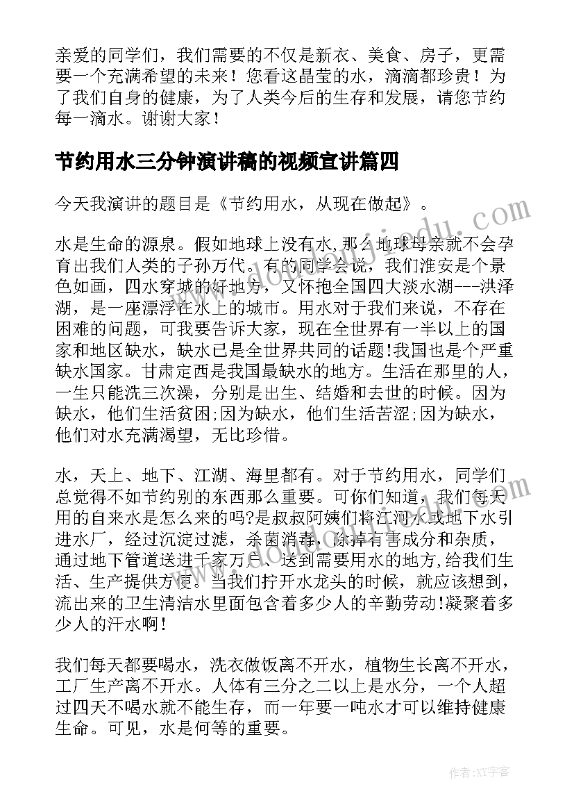 节约用水三分钟演讲稿的视频宣讲 节约用水三分钟演讲稿(优秀5篇)