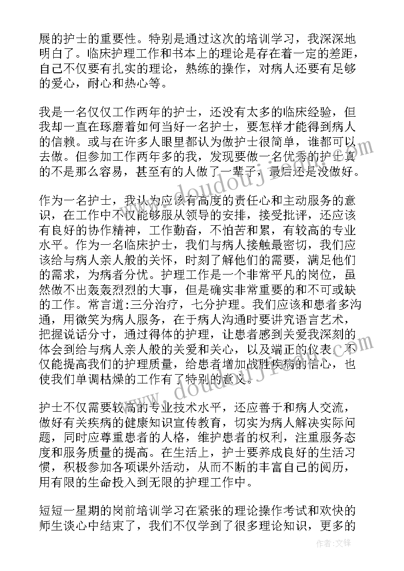 2023年医院新员工岗前培训心得体会(实用5篇)