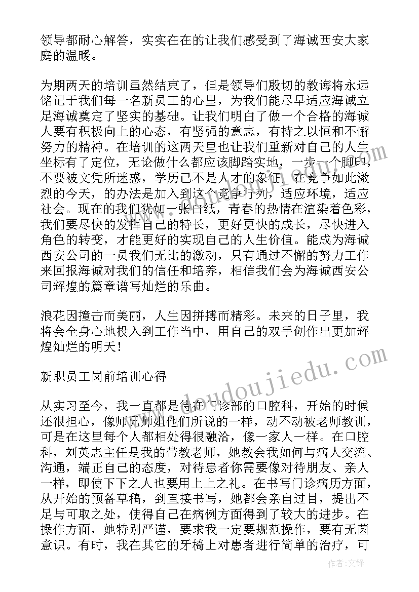 2023年医院新员工岗前培训心得体会(实用5篇)