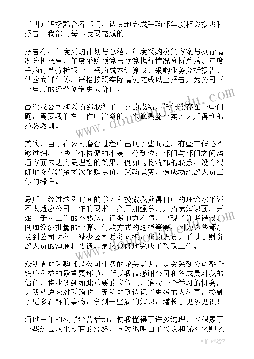 采购工作心得体会(汇总6篇)