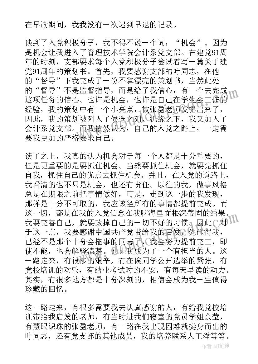 入党积极转预备发言稿子(汇总5篇)