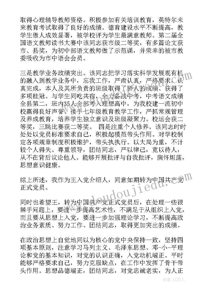 2023年预备党员转正入党发言稿三分钟 预备党员入党转正表态发言稿(精选5篇)